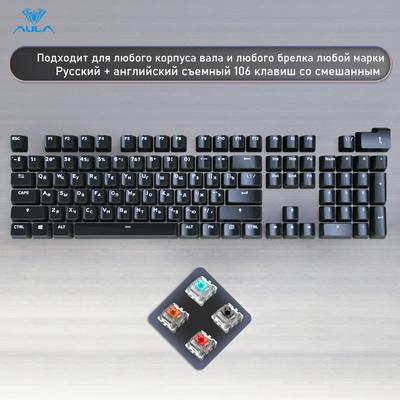 AULA Professional Russian + English Backlit Mechanical Keyboard Keycaps Compatible  MX Switch Replacement It Universal keycups